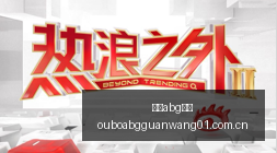 终极对决,国安对阵中,乙兰州,欧博abg官网,欧博abg官网入口,欧博abg官网导航,欧博abg官网备用,欧博abg官网服务